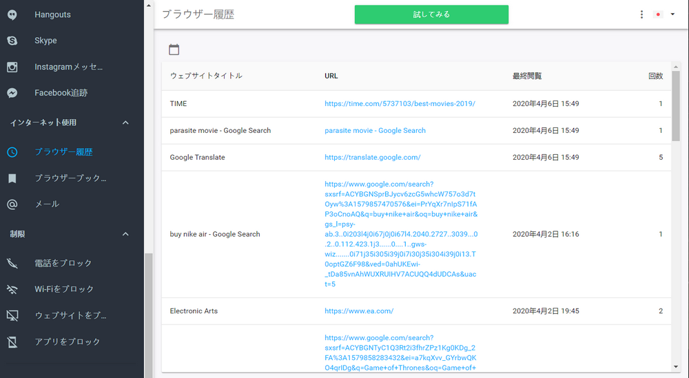 monitor browsing history - 知らない間に誰かの携帯電話を盗む方法